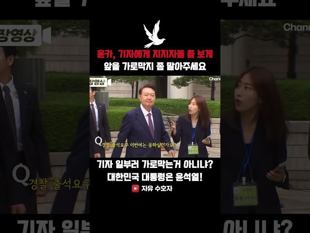 윤카, 기자에게 지지자들 좀 보게
