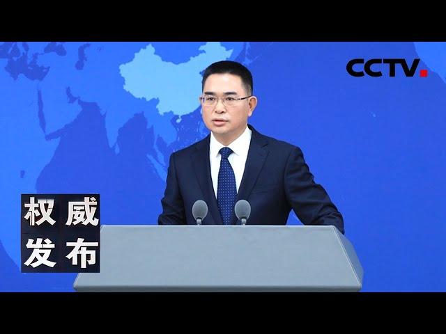 国台办举行发布会：新闻发言人就海峡两岸热点议题回答记者提问 20241127 | CCTV中文《权威发布》