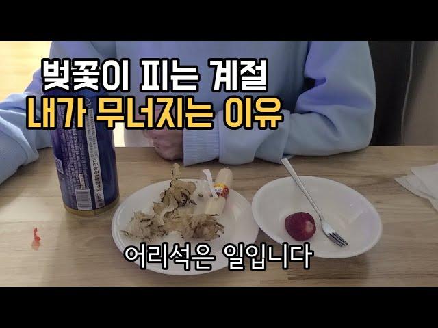 싱글맘 브이로그 후회로 마음의 병이 생겼습니다 그 때의 나를 인정하고 받아들여야 합니다 ㅣ혼술 ㅣ이혼 후 사별