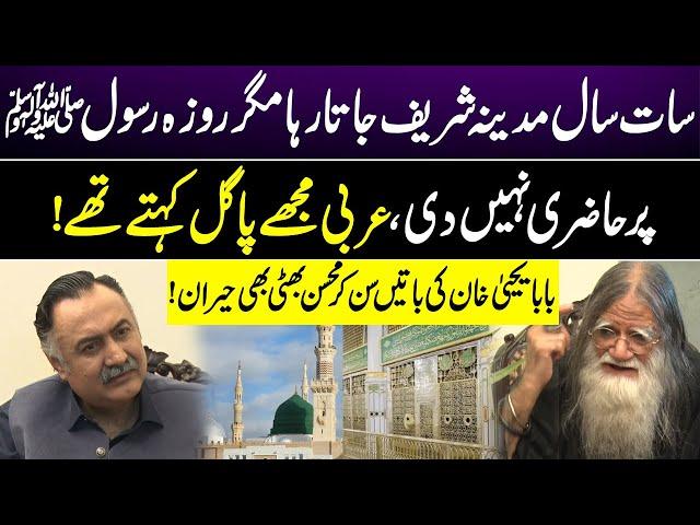 Baba Yahya Khan Tells Interesting Story of Hajj Travels | Mohsin Bhatti Shocked | GNN