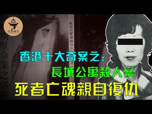 香港旅館殺人案，警方調查不利被兇手登報嘲諷，死者亡魂親自復仇