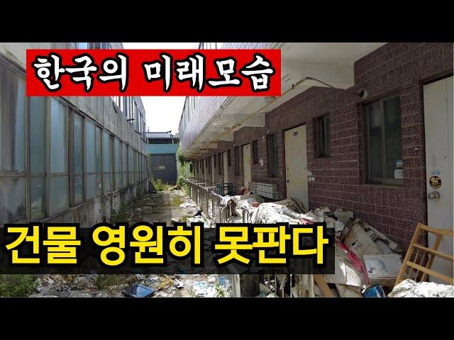 한국인이 사라진다 | 원룸 200채, 80%가 공실