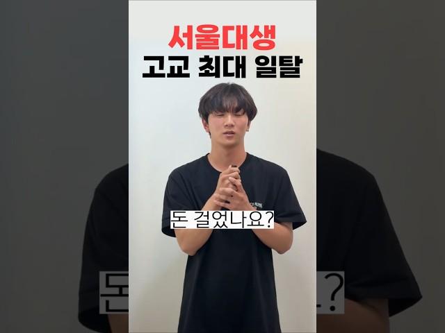 어이없는 서울대생 최대 일탈ㅣ스튜디오 샤
