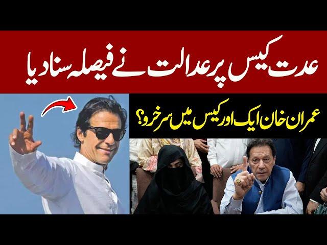 Nikah Case | Court Reserved Verdict | Imran Khan, Bushra Bibi | Breaking News | Pakistan News