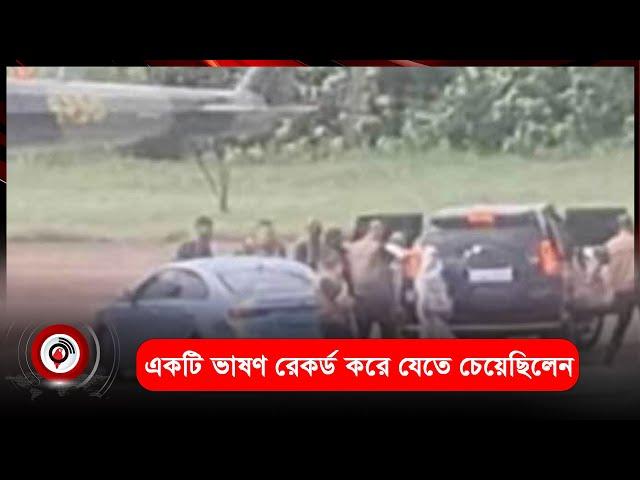 সামরিক হেলিকপ্টারে দেশ ছেড়েছেন হাসিনা | Jago News