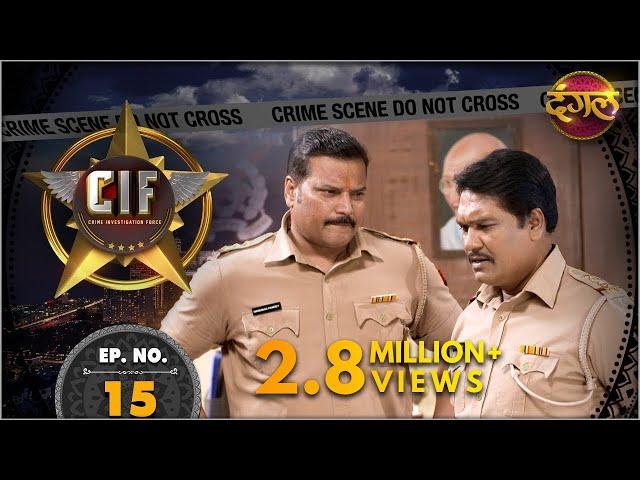 CIF || New Episode 15 || Galti Ki Saza ( गलती की सजा ) || New TV Show || Dangal TV