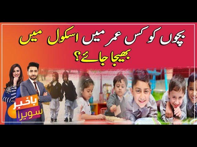 When is the best age to send child school? Watch video