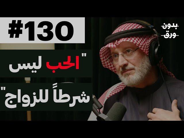 كيف نبني زواجاً مستقراً | د.جاسم محمد المطوع | 130