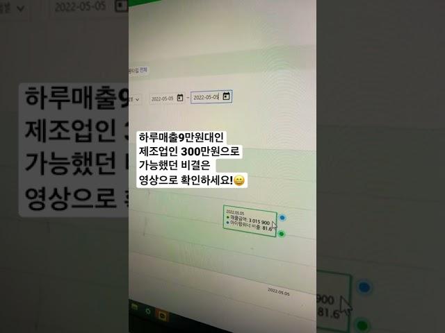 하루매출 9만원인 제조업이 300만원으로 만들 비결