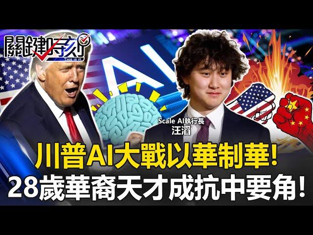 [ENG SUB]Trump’s AI War: "Using China Against China"! Chinese Students Allowed Again!