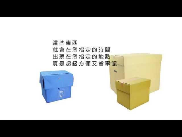 EZBOX--移動盒子 /包接送的迷你倉/雲端倉儲系統 使用說明