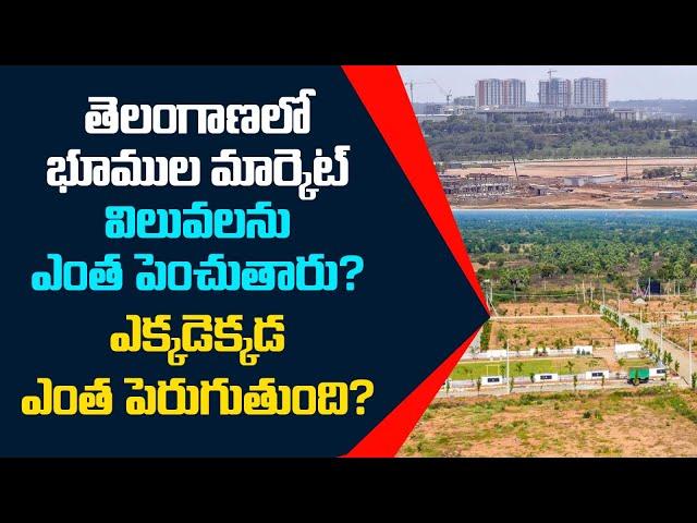 New Land Market Values in Telangana Urban, Semi Urban and Rural Areas | Real Estate Guru