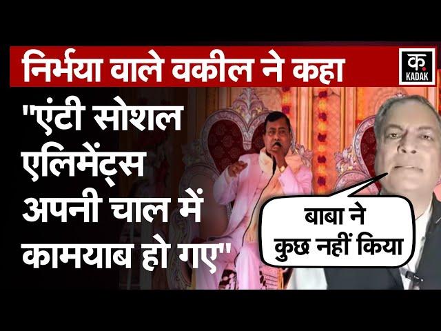 Hathras Satsang Kand | Bhole Baba के वकील AP Singh ने हादसे का बताया पूरा सच! | N18V | Hindi News