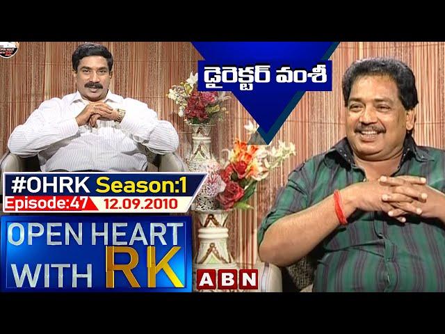 Director Vamsi Open Heart With RK | Vamsy | Season:1 - Episode:47 | 12.09.2010 | #OHRK​​​​​ | ABN