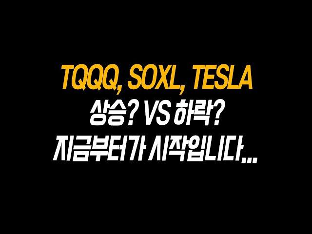 부자들, 그리고 성공한 사람들의 '한 가지' 공통점.ㅣTQQQ, SOXL, UPRO, TESLA