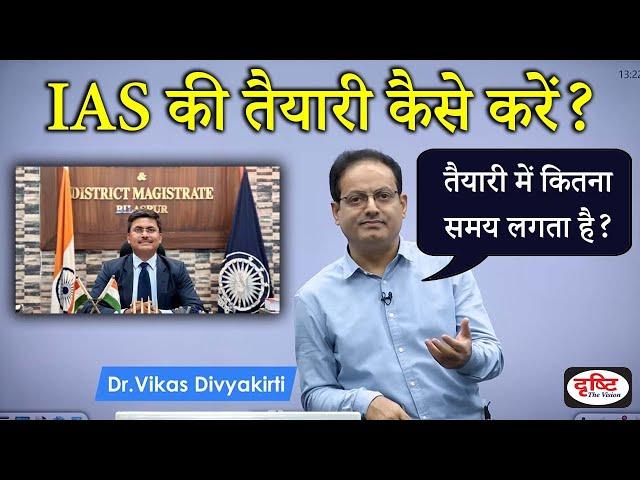 Vikas sir | IAS की तैयारी कब और कैसे करें ? Best Guidence By Vikas Divyakirti Sir