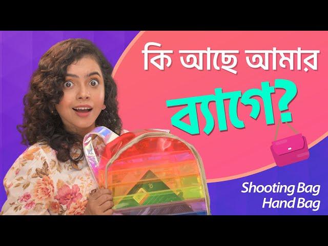  WHAT'S IN MY BAG?? | কী আছে আমার ব্যাগে? | Holi Special | Wonder Munna Unplugged