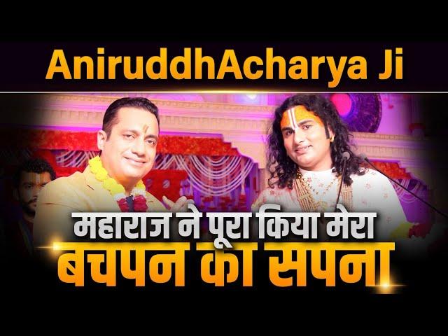 Aniruddhacharya Ji Maharaj | Finally My Childhood Dream Came True | Dr Vivek Bindra