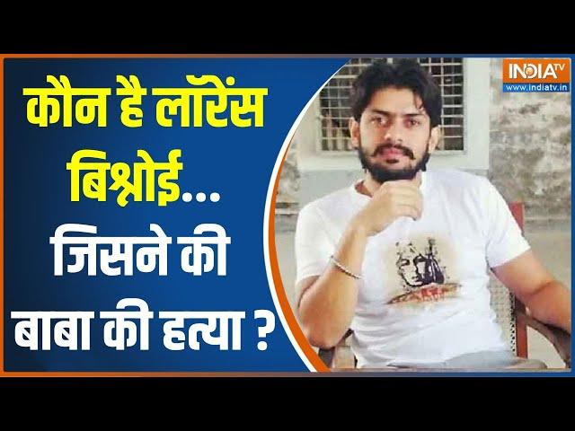 Baba Siddique Case: कौन है Lawrence Bishnoi..जिसका नाम बाबा की हत्या में सामने आ रहा?