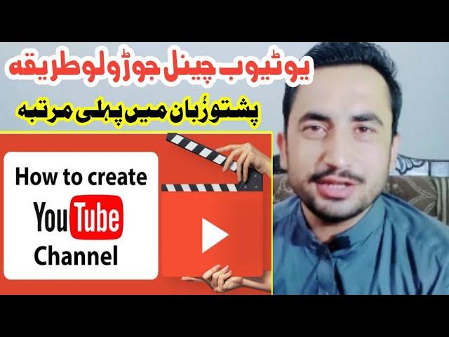 Youtube Channel Senga Jorigi. ||How to make a Youtube Channel in pashto|| Episode 3 Technical Khan