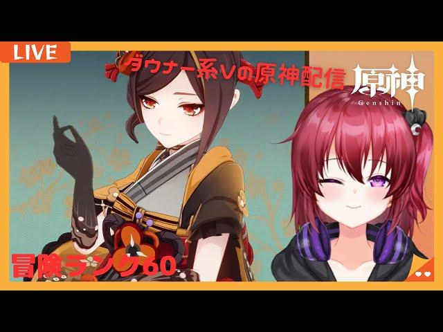 【原神】#1053　あつかれてるので短めです！【無気力ダウナー系vtuber】