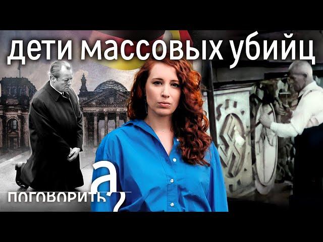 Descendants of Nazi War Criminals: Can an Entire Nation Repent?