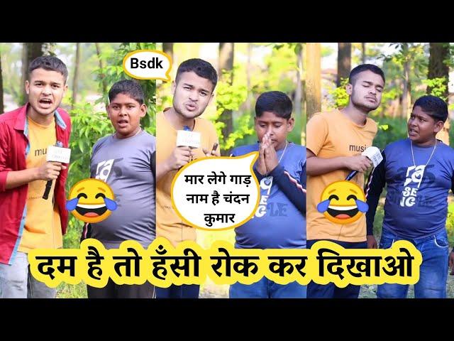  Amit Parimal Comedy Video  | Amit Parimal Funny Video | Amit Parimal