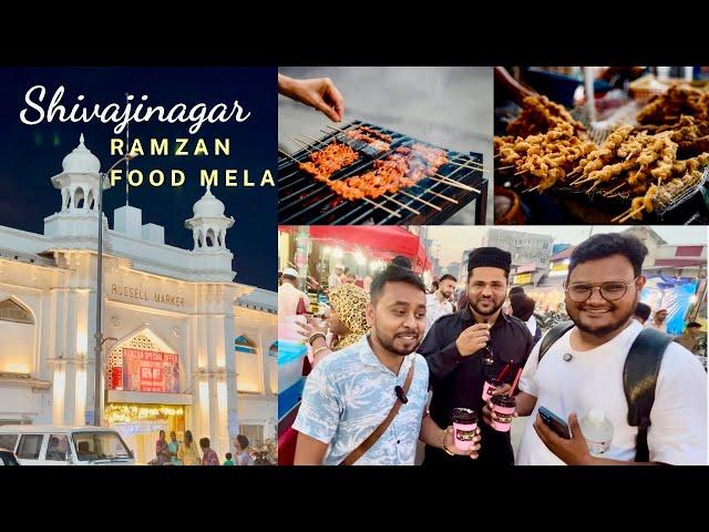 “Shivajinagar Ramzan Food Mela Bangalore 2025 | Ultimate Street Food Feast!” ​Russel Market Iftar