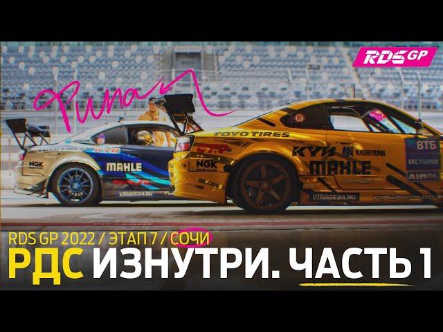 ЛОСЕВ ОПЯТЬ НА СУПРЕ? СЮРПРИЗЫ ФИНАЛА RDS GP 2022 / РДС ИЗНУТРИ