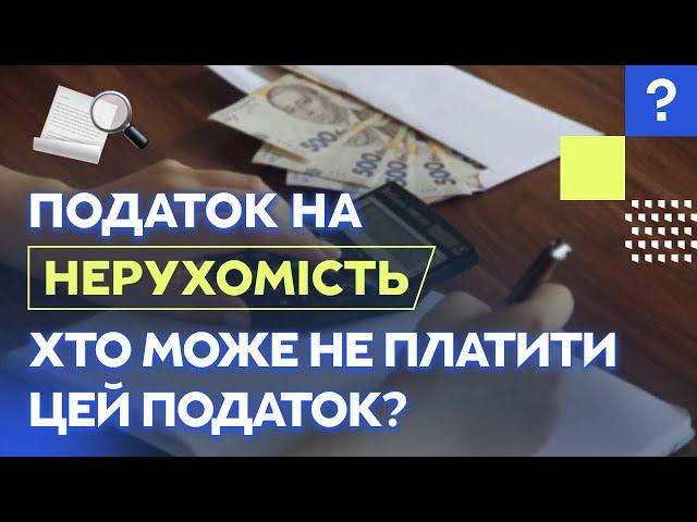 Податок на нерухомість | Найбільш несправедливий податок | Податки за "зайві" квадратні метри