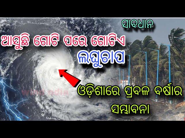 Heavy rain, lightning and wind are likely in various districts of Odisha, Western disturbance rain