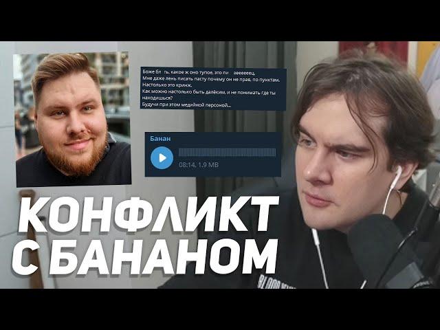 КОНФЛИКТ БРАТИШКИНА И БАНАНА ИЗ-ЗА СЛОВ О РОССИИ и США