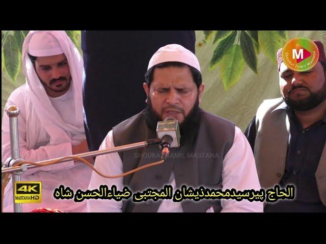 Tere Bagair Saqia Lazzat e Mykaishi Nahi | Peer Syed Zeeshan ul Mujtaba | Most Beautiful Kalam 2021