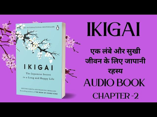 Ikigai Full Audiobook [Hindi] | audiobooks full length, Chapter Chat