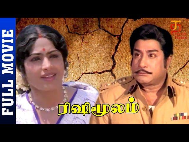 Rishi Moolam Tamil Full Movie | Sivaji Ganesan | KR Vijaya | Ilayaraja | SP Muthuraman