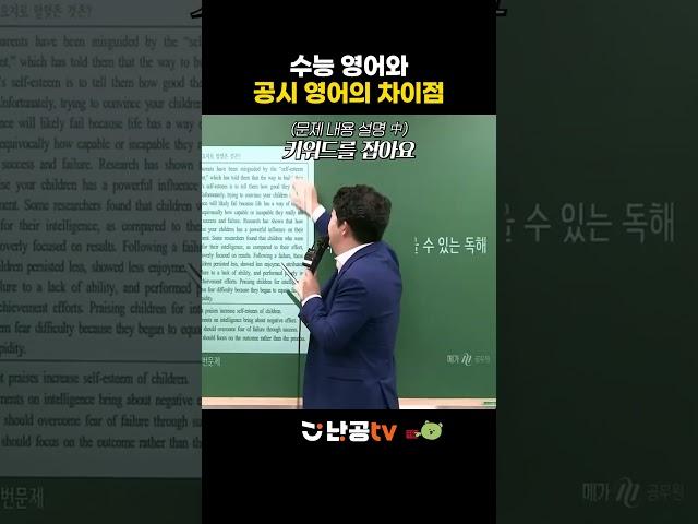 공무원 시험 영어가 원하는 독해 능력 (ft. 수능 영어와 다른 점) ㅣ조태정T