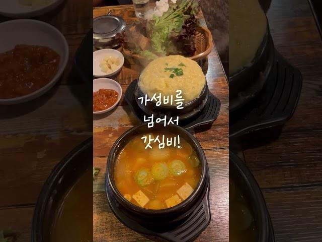 어린이대공원역/세종대 맛집, 가성비 뛰어넘은 갓심비 고기집 '깍뚝' l 내돈내산 l Shortslog ep.10