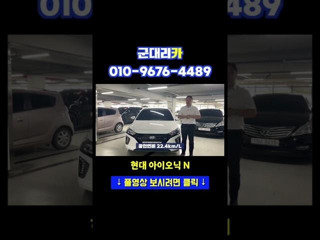 [수수료없는 중고차 군대리카] 5.27 그랜저하이브리드