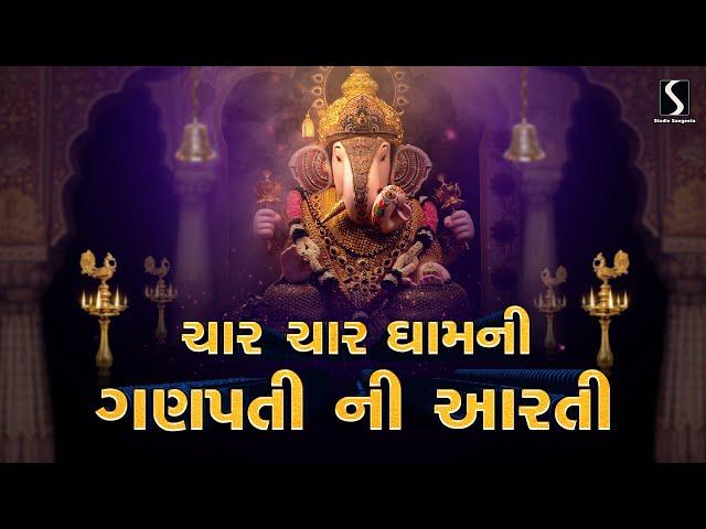 CHAR CHAR DHAM NI GANPATI NI AARTI - GANESHJI NI AARTI