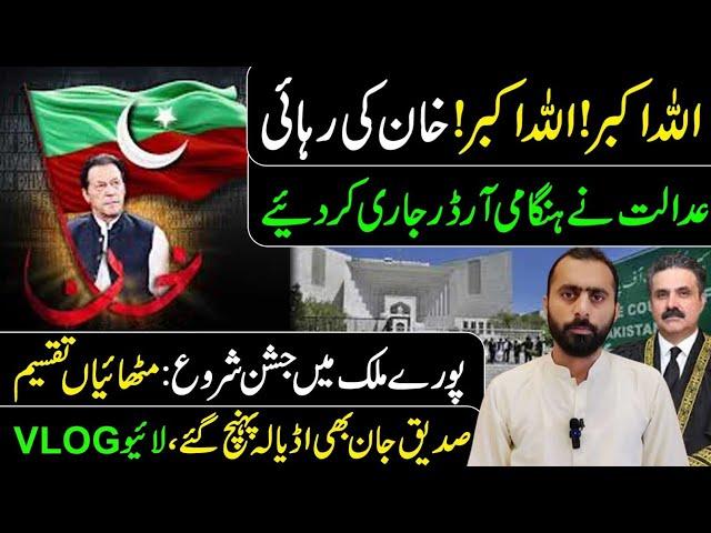 Congratulations Everyone! Court Big Orders || Imran Khan's Release || Siddique Jaan Live from Adiala