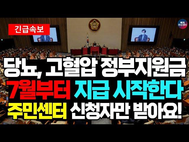 주민센터 신청 시작합니다! 당뇨, 고혈압 있다면 정부지원금 받아가세요!! 신청자만 지원금 받을 수 있습니다.