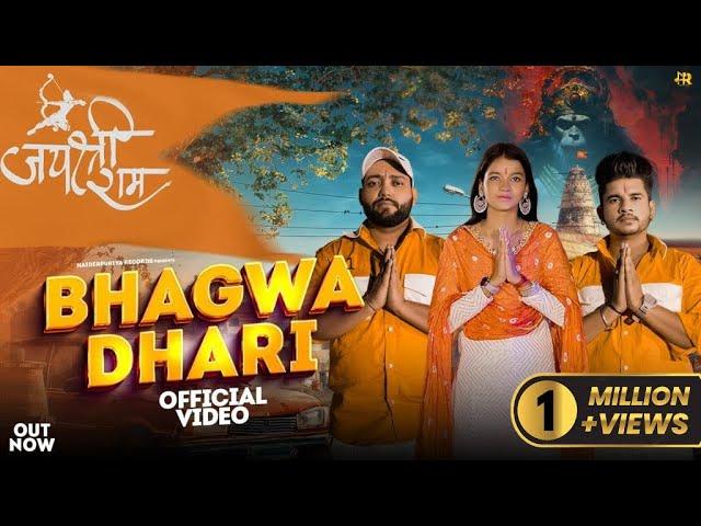 BHAGWA DHARI ( भगवाधारी ) || YE HAIN BHAGWADHARI || HAIDERPURIYA || KARAM || NEW SONG 2023