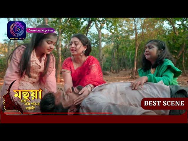 Mahua - Ek Nari Shaktir Kahini | মহুয়া  - এক নারী শক্তির কাহিনী l 24 September 2024  | Best Scene