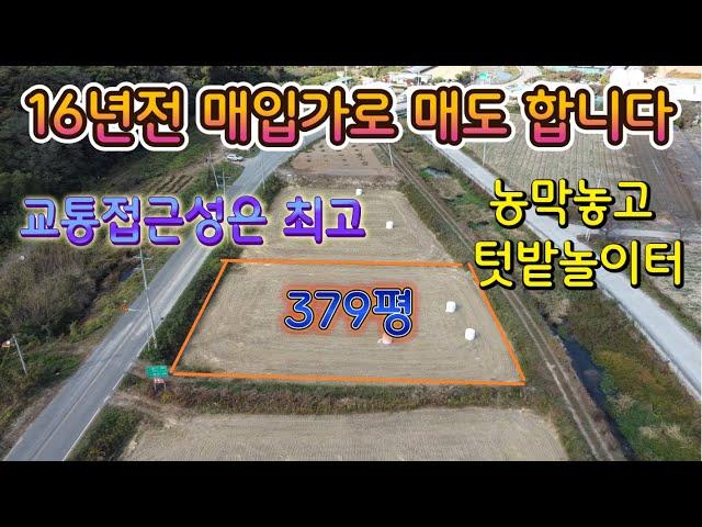 경주토지매매 경주시안강읍사방리땅매매