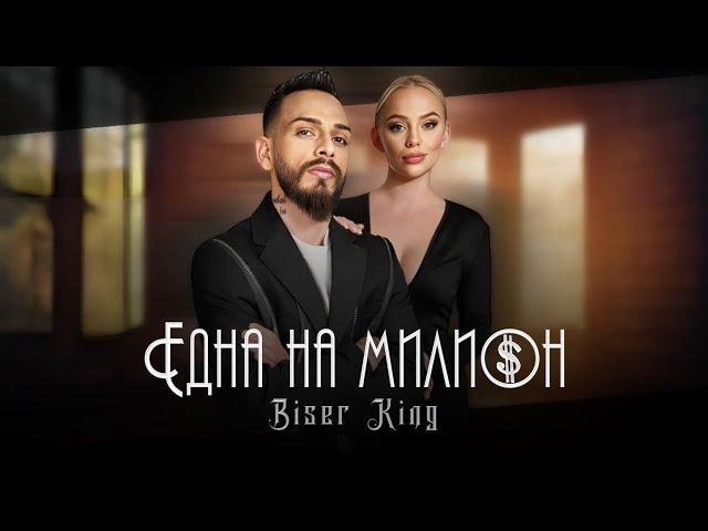 Бисер Кинг - Една на милион / Biser King - Edna na milion (Official Video)