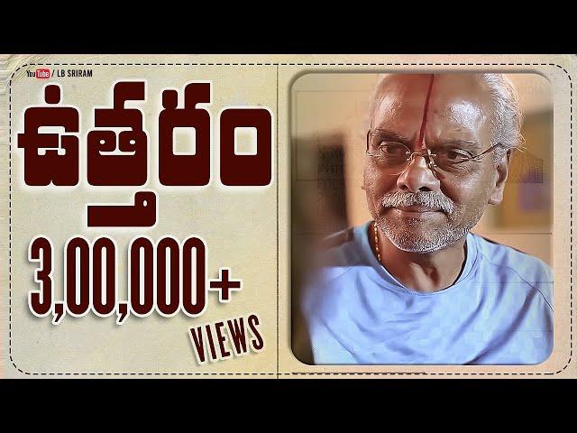 Uttaram | Latest Telugu Short Film 2018 | LB Sriram He'ART' Films