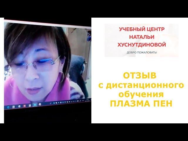 Плазма аппарат Плазма Пен отзыв с обучения (Plasma Pen)