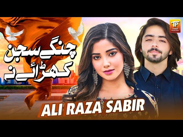 Changay Sajan Kharaye Na | Ali Raza Sabir | Thar Production