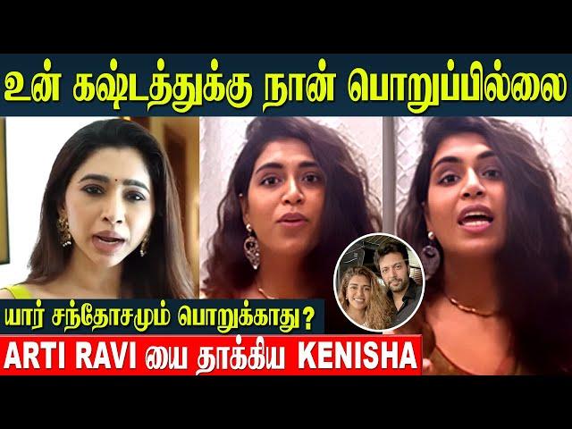 Kenisha Francis Reply To Aarti Ravi | Jayam Ravi Divorce & Affaire Issue | Celebrities  Breakup