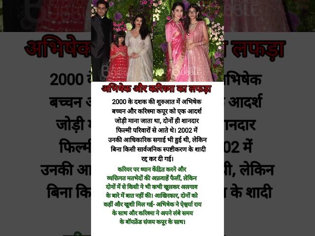Lafda bitween Abhishek and krishma kapoor..